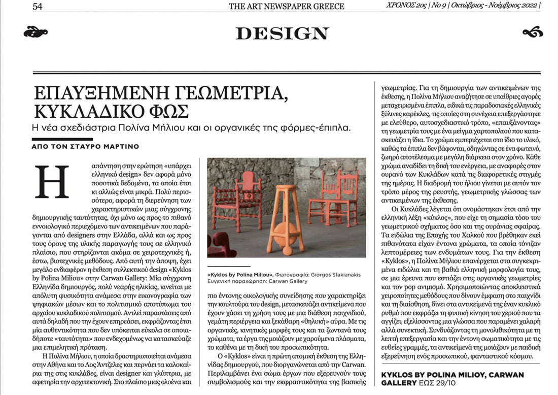 The Art Newspaper Greek Edition
